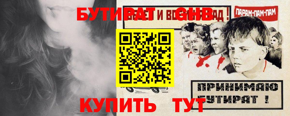 Полевской  Бутират 1.4BDO  Бутират  Вход с VPN 