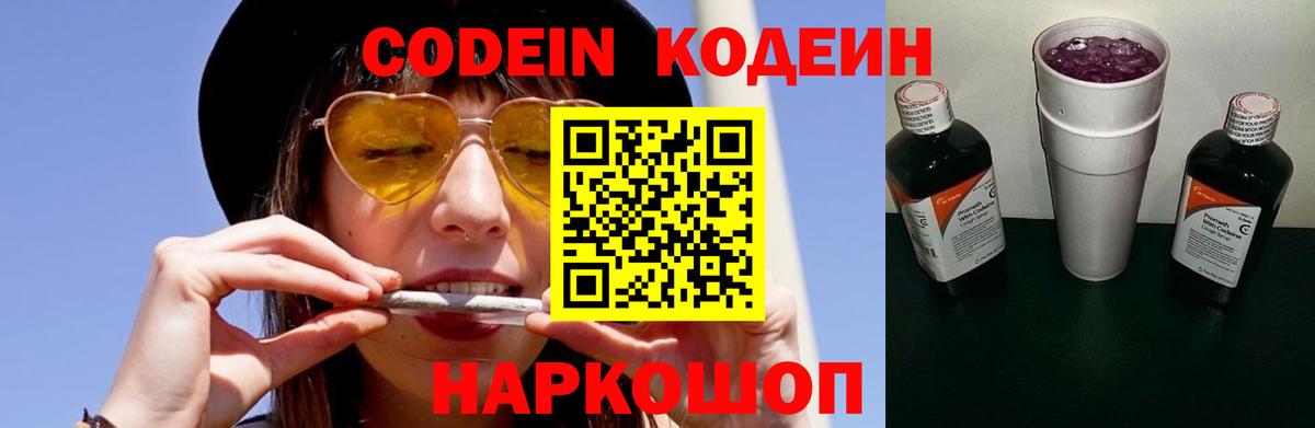 Codein Purple Drank Полевской