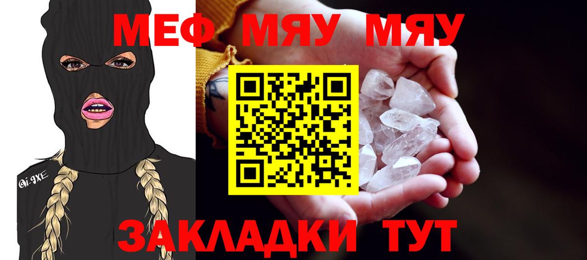 Меф мяу мяу кристаллы Полевской